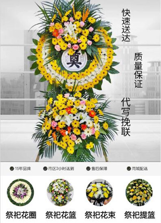 浙江省台州温岭市箬横镇水岸村花圈代送